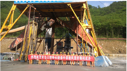 全国在建最大规模公路隧道通风竖井顺利成井