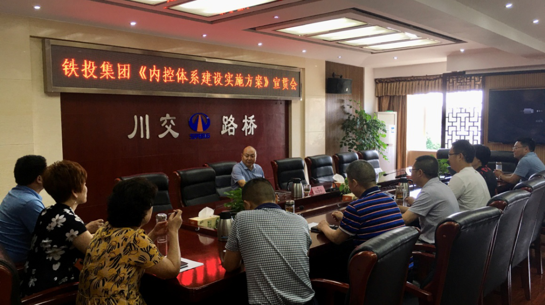 公司召开内控宣贯学习和沟通交流会