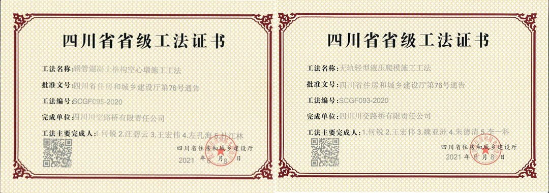 金阳河三峡连心桥项目获两项省级工法荣誉证书