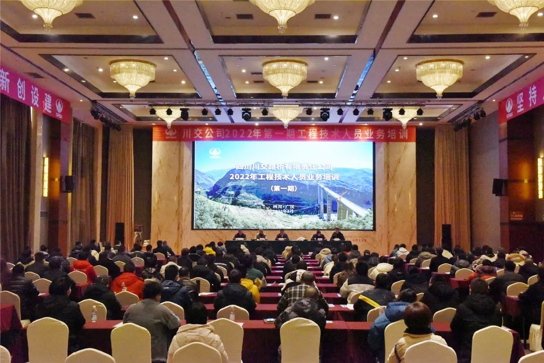 公司2022年第一期工程技术人员业务培训顺利开班