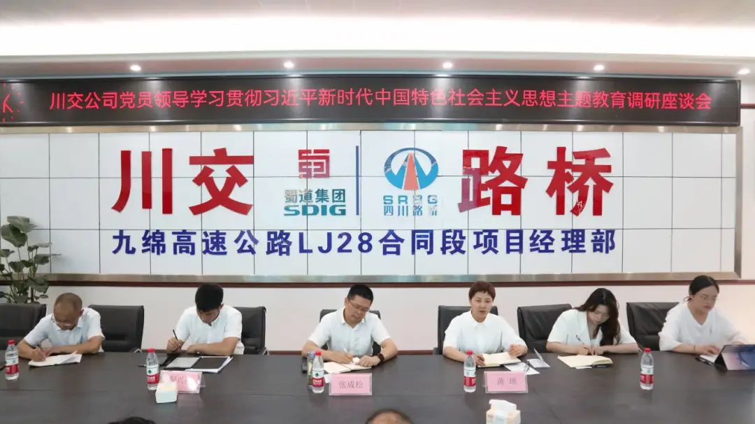 川交公司党委副书记、职工董事、工会主席张成松到九绵高速公路LJ28标开展主题教育调研