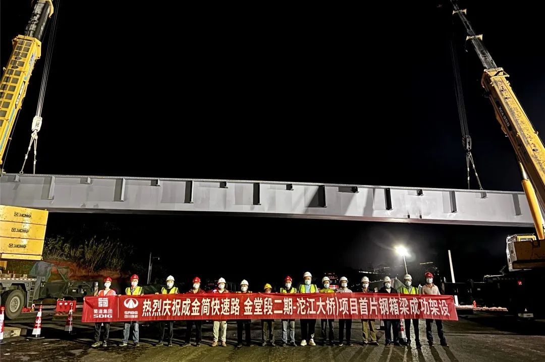 成金简快速路项目跨五福大道首片钢箱梁架设成功