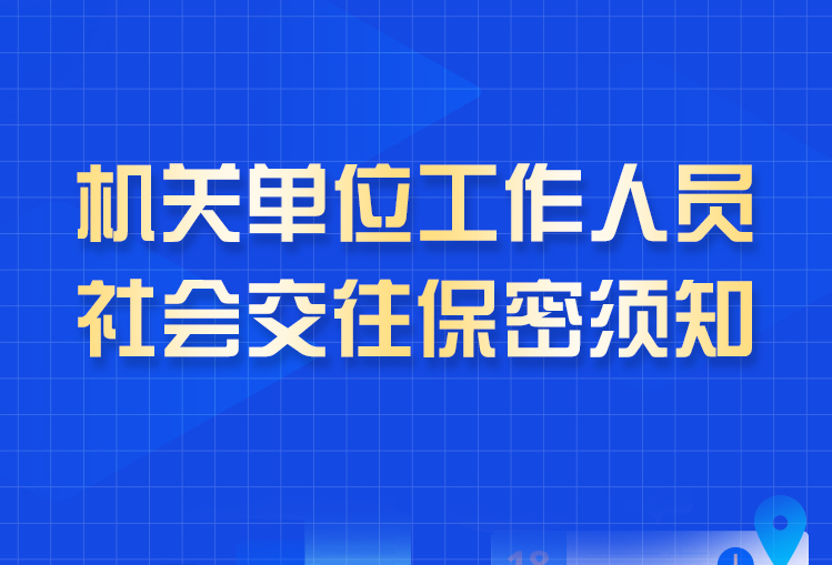 保密无小事 言行莫大意