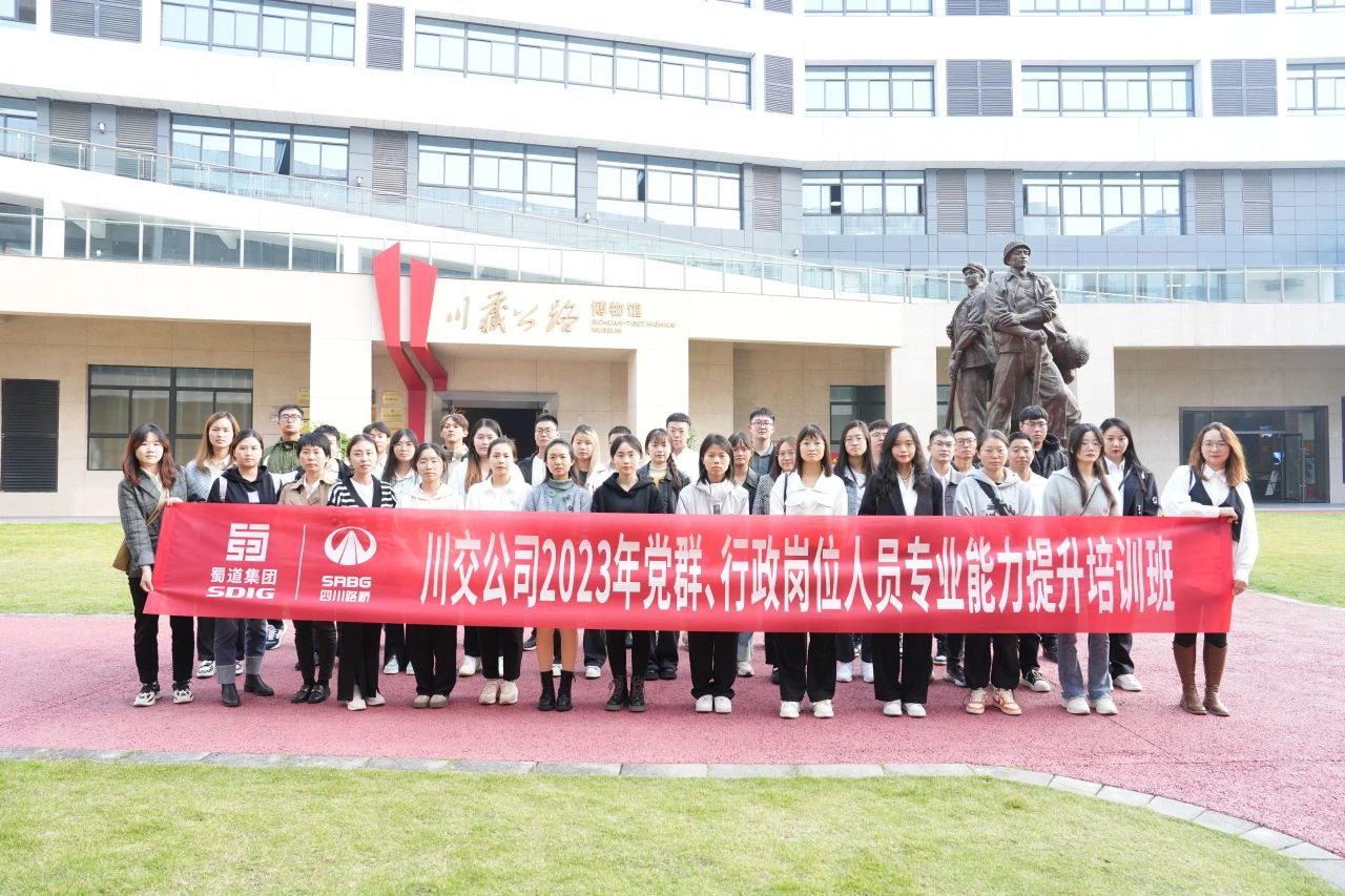 川交公司成功举办2023年党群、行政岗位人员专业能力提升培训班