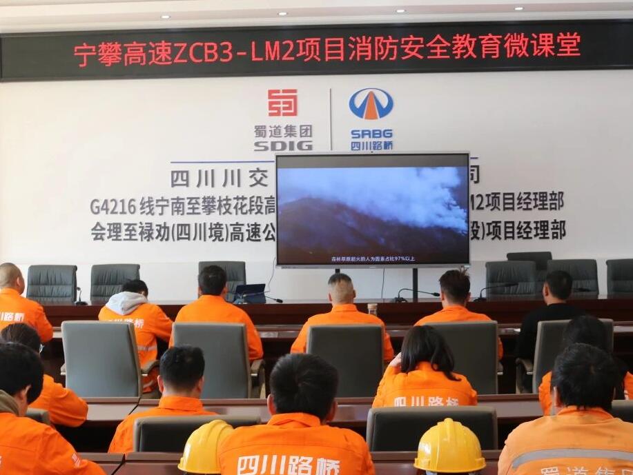 宁攀高速ZCB3-LM2项目组织开展全国消防日主题活动