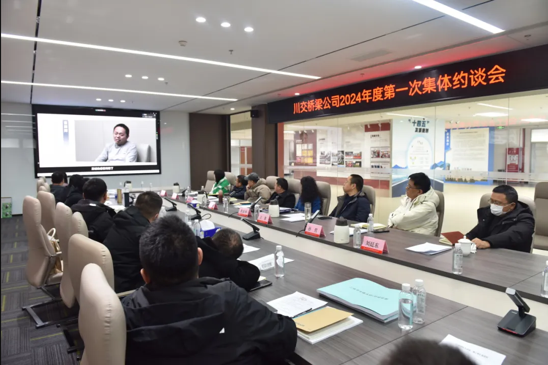 川交公司下属单位召开集体约谈会
