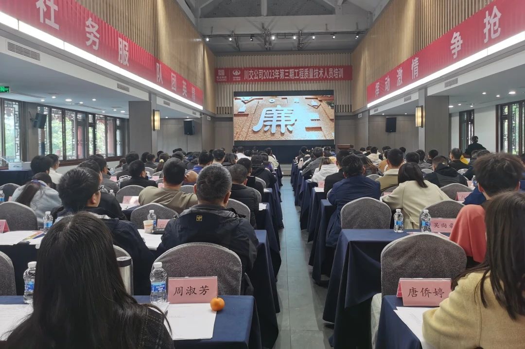 川交公司开展廉洁警示教育活动