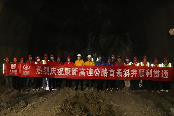 G4218线康定至新都桥高速公路TJ3-2项目部桑达隧道斜井顺利贯通