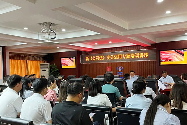 川交公司举办新《公司法》实务运用专题培训讲座