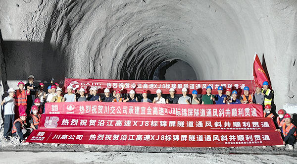 大竹至垫江高速公路（四川境）TJ3标明月山隧道左洞顺利进洞