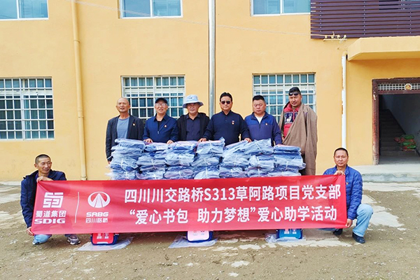 S313草阿路项目党支部开展“爱心书包，助力梦想”助学活动