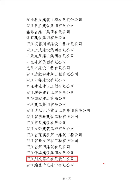 川交公司获评“2022-2023年度...