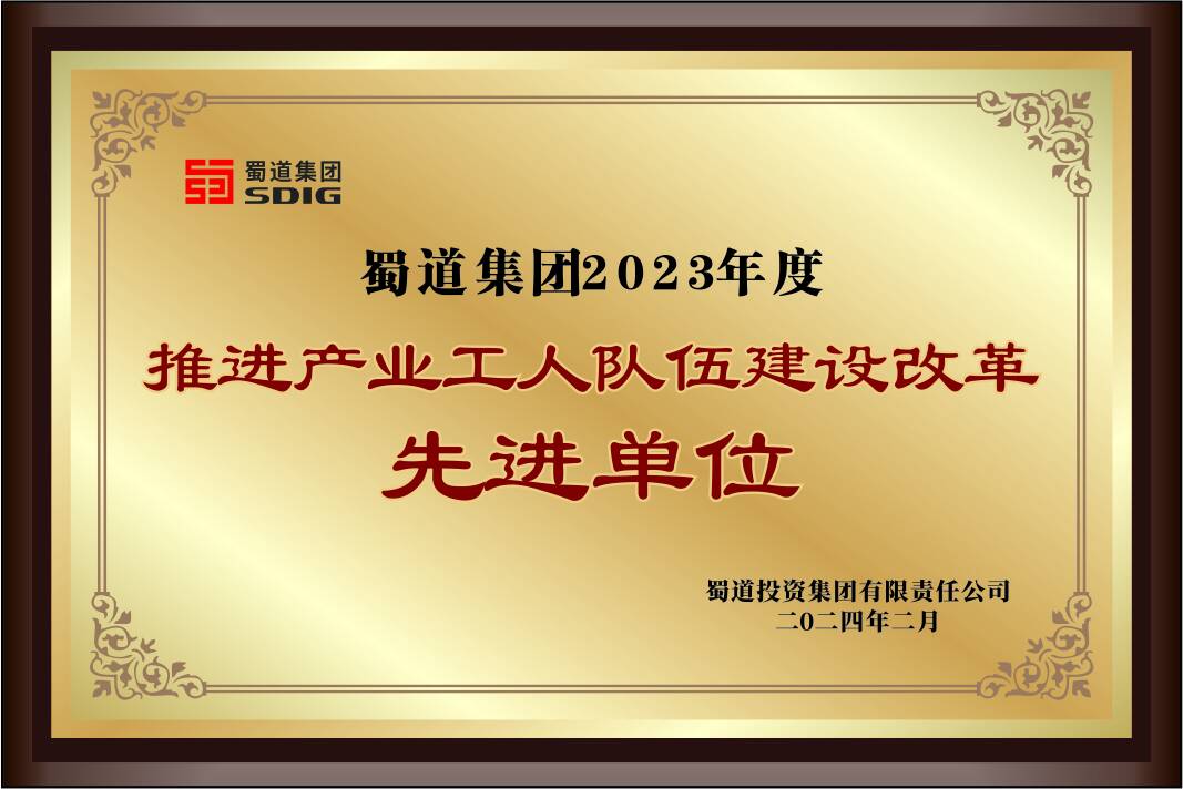 推进产业工人队伍建设改革先...