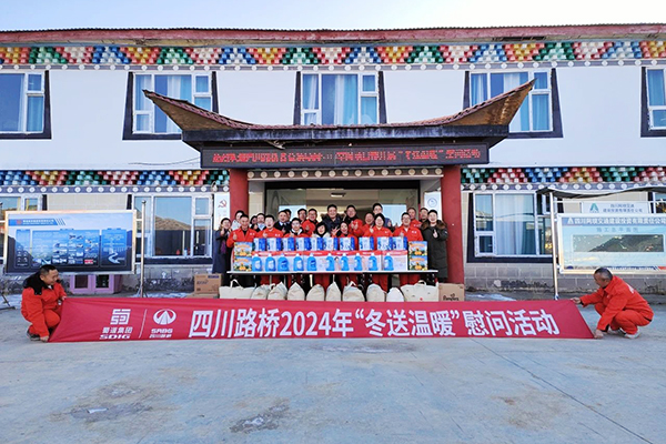 四川路桥党委委员朱年红一行赴S313草阿路项目开展2024年“冬送温暖”慰问活动