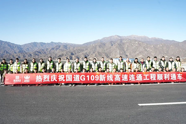 国道G109新线高速连通工程正式通车