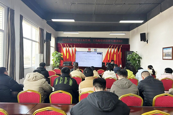 川交公司组织开展劳动关系管理专题培训会
