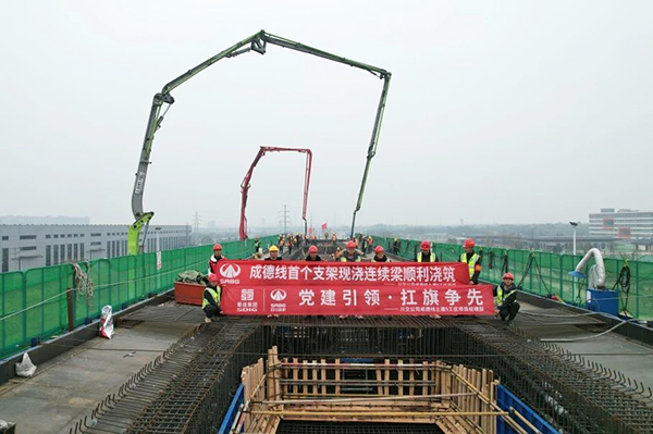 成德线土建5工区项目首个支架现浇顺利浇筑完成