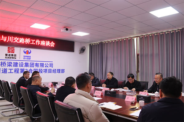 川交公司与邻水交通投资集团举行工作交流座谈会