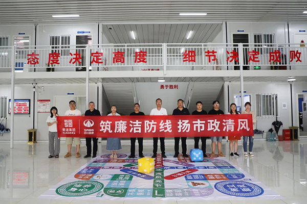 当“桌游”与廉洁教育相遇，大垫高速TJ3标廉洁主题教育的创新实践