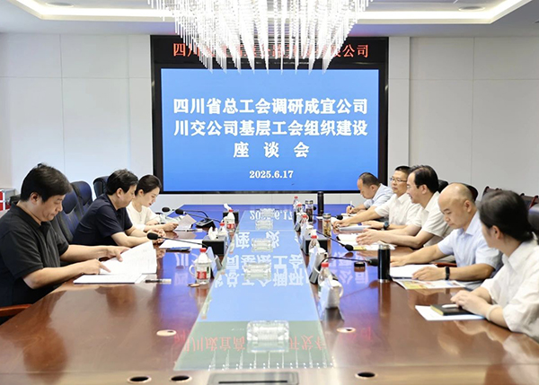 四川省总工会调研川交公司基层工会组织建设情况
