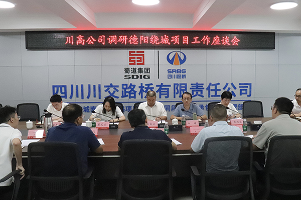 川高公司党委委员、副总经理兰富安调研德阳绕城南高速公路项目