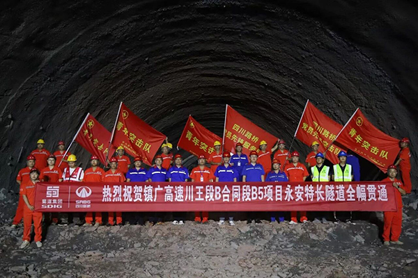 镇广高速永安特长隧道双洞贯通