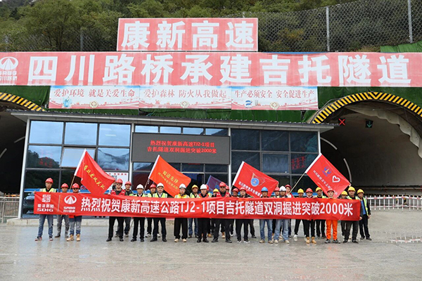 康新高速吉托隧道再获点赞
