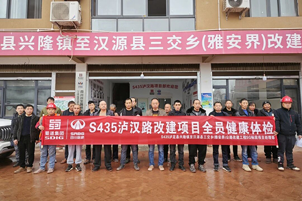 S435项目联合泸定县人民医院开展健康体检活动