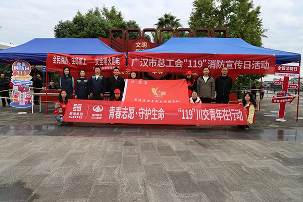 川交公司开展消防宣传
