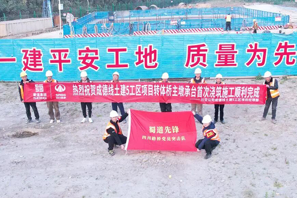 成德线土建5工区项目转体桥主墩承台首次浇筑顺利完成
