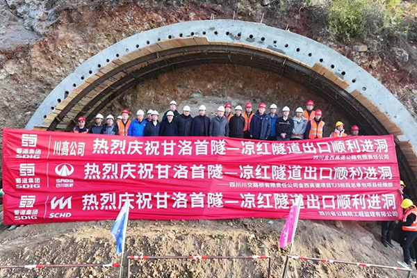 金西高速TJ3标段凉红隧道出口端顺利进洞
