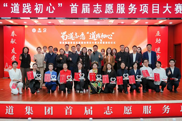 守护格桑花志愿服务项目获蜀道集团“道践初心”首届志愿服务项目大赛银奖