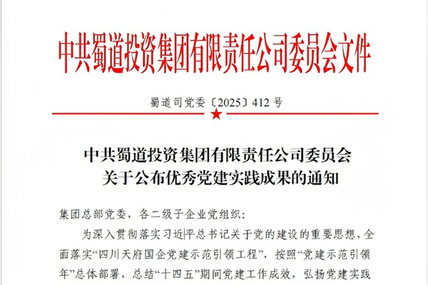 川交公司党员责任区品牌建设获评优秀成果