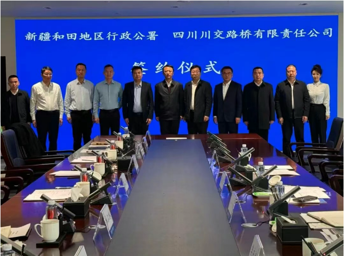 川交公司与新疆和田地区行政公署签署战略合作协议