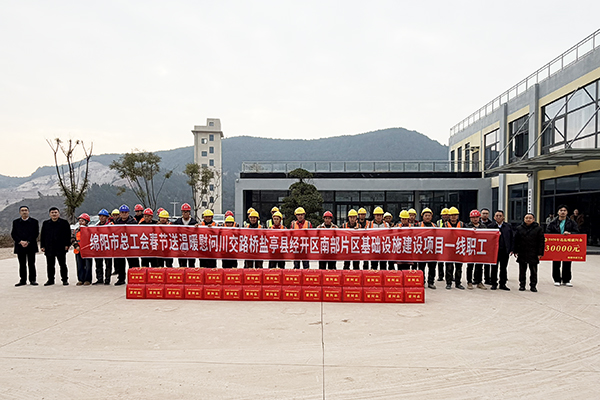绵阳市总工会党组成员、副主席魏丁山率队赴盐亭项目开展春节“送温暖”慰问活动