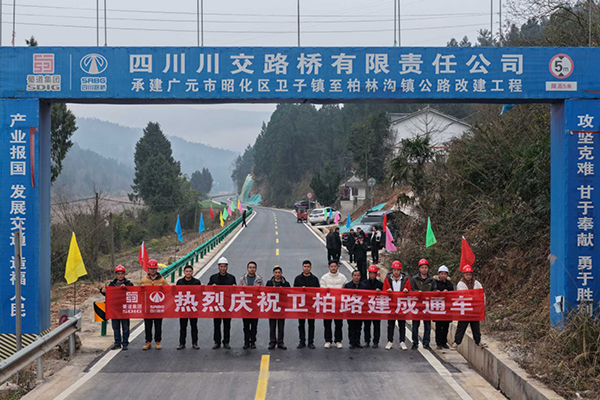 广元市昭化区卫子镇至柏林沟镇的卫柏路建成通车