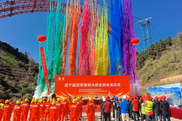 世界最高地震烈度公路拱桥合龙