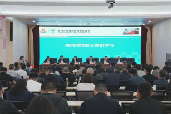 川交公司召开2026年二季度安委会、环委会（扩大）会议暨汛前准备工作部署会