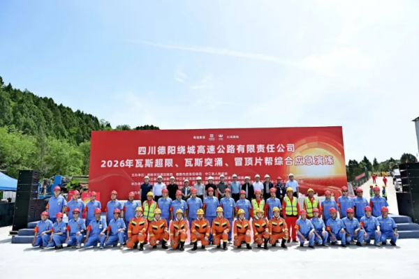 德阳绕城南高速项目开展隧道瓦斯及地质灾害综合应急演练