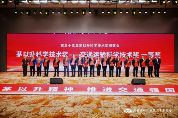 川交公司获2025年度茅以升交通运输科学技术奖一等奖