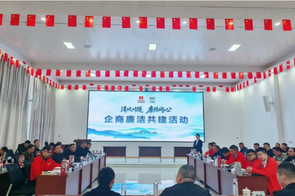 康新高速项目企商廉洁共建活动举行