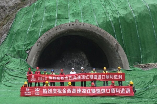 金西高速TJ2标凉红隧道进洞