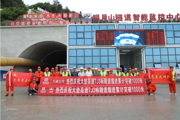 大垫高速TJ3标明月山隧道双洞掘进突破千米