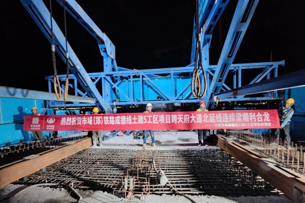 成德线土建5工区项目跨天府大道北延线连续梁合龙