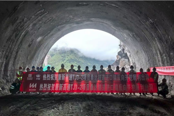 康新高速TJ3-2项目桑达隧道进口反向掘进出洞