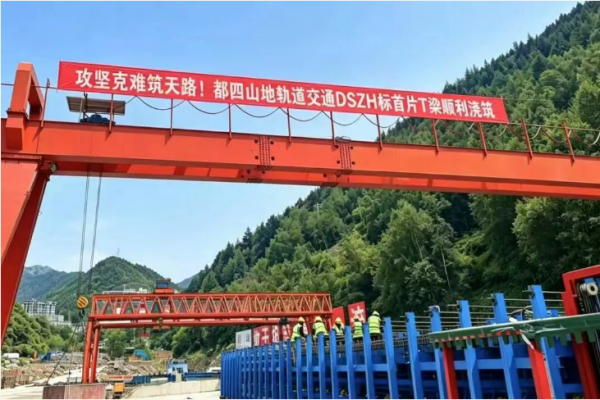 都四项目完成首片T梁浇筑
