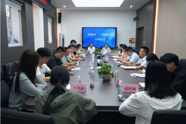 华鼎通公司与西南财大工商管理学院开展校企交流座谈