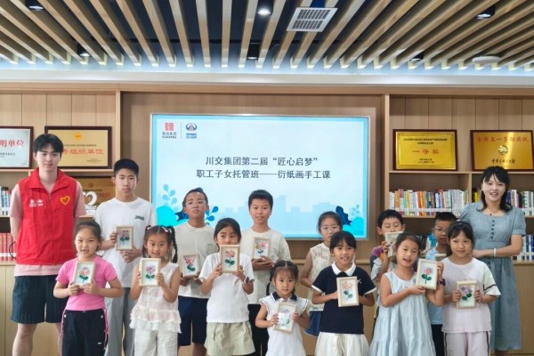 川交集团“匠心启梦”托管班开设非遗衍纸课