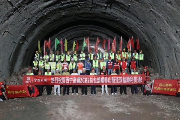 西宁高速第二长隧道——螺髻山隧道双幅贯​通