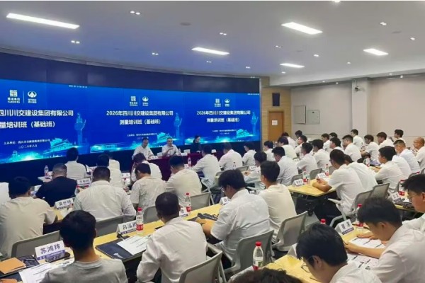 川交集团2026年度测量骨干培训班在西南交大开班